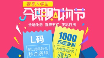 温江分期乐套出来 温江分期乐套出来—轻松购物，分期无忧！