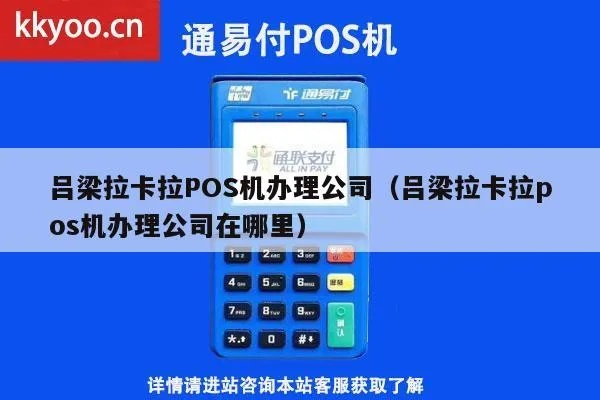 吕梁POS机办理指南