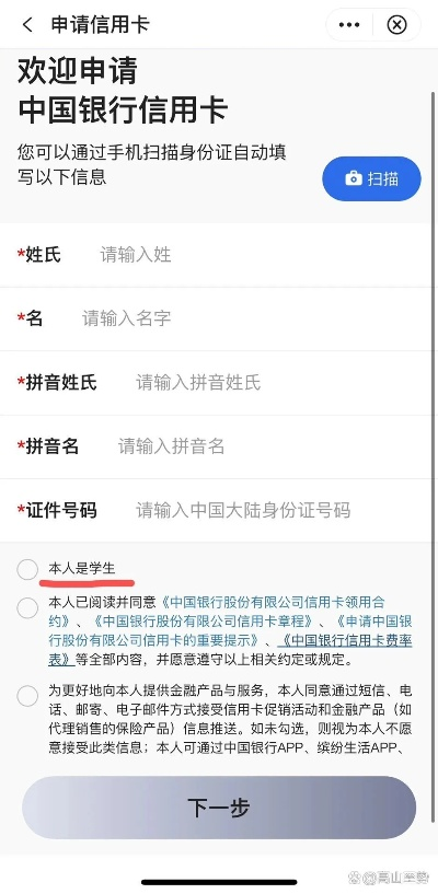 申请中国银行POS机指南