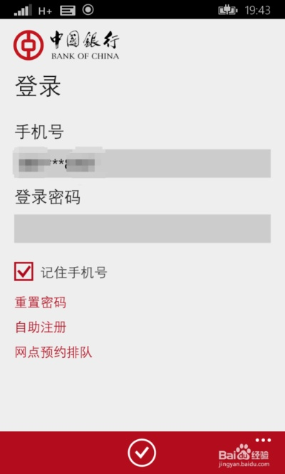 申请中国银行POS机指南