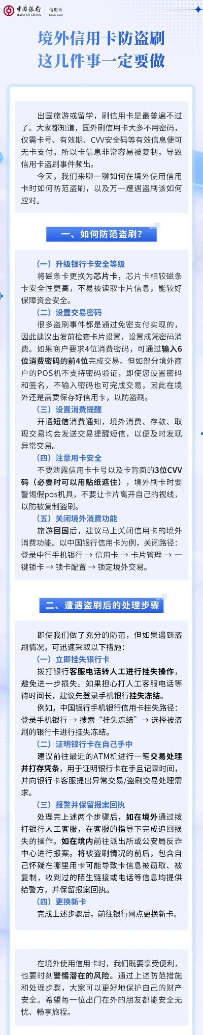 POS机申请刷境外卡攻略
