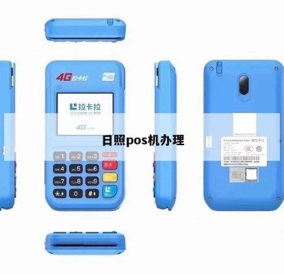 阳信县POS机申请流程详解