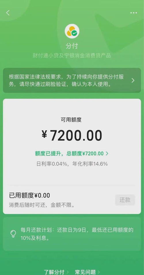 微信分付提现微信分付体现 微信分付提现攻略，轻松操作，快速到账！
