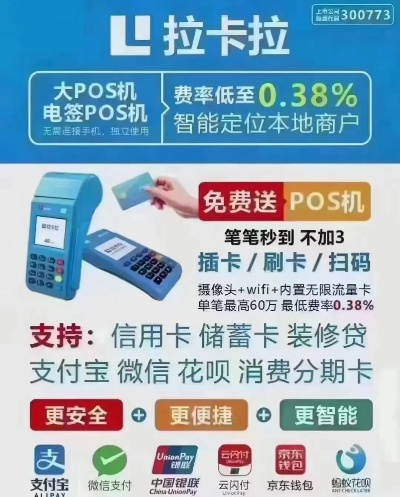 拉卡拉个人POS机免费申请攻略