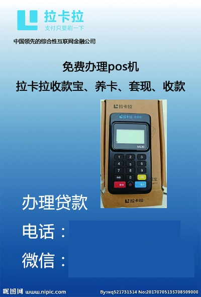 拉卡拉个人POS机免费申请攻略