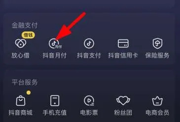 抖音月付套出来的方法 抖音月付套出来的方法