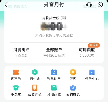 抖音月付套出来的方法 抖音月付套出来的方法