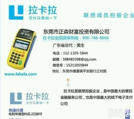 拉卡拉POS机申请攻略—东莞篇