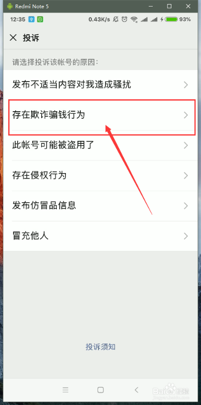 微信被骗的钱怎么追回来 微信诈骗案件的追回攻略