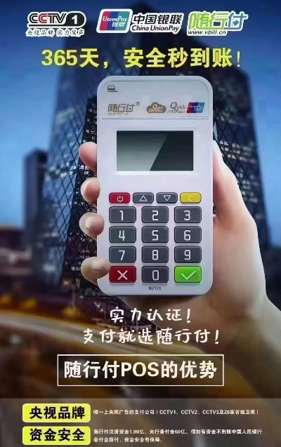 深圳随行付POS机个人申请攻略