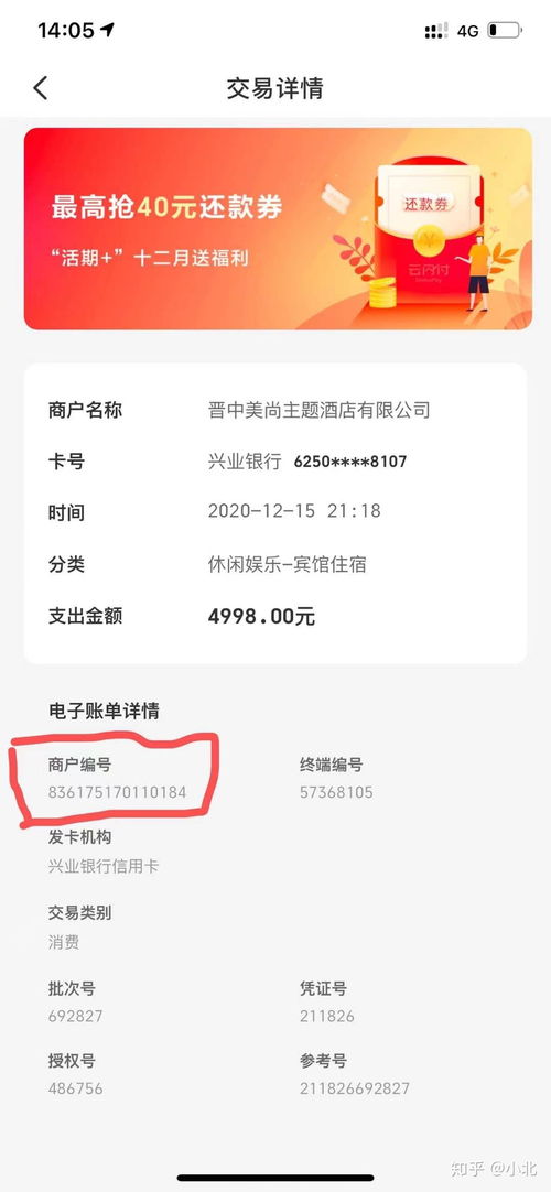 网上申请POS机显示转帐成功案例解析