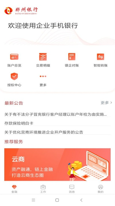 郑州银行POS机申请退押金指南