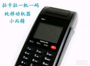 银联商务手机POS机申请流程与案例解析