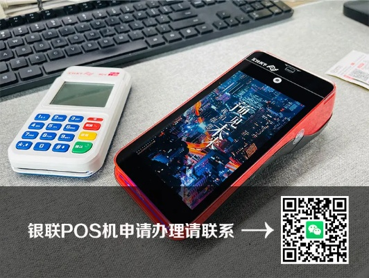 龙泉银联POS机申请流程