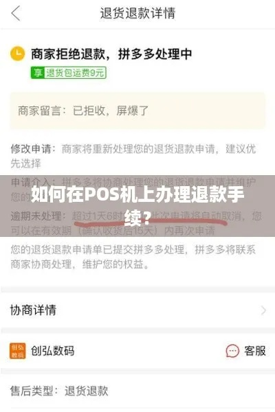 北州POS机退款申请指南