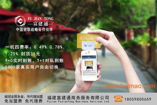 非商户如何申请手机POS机