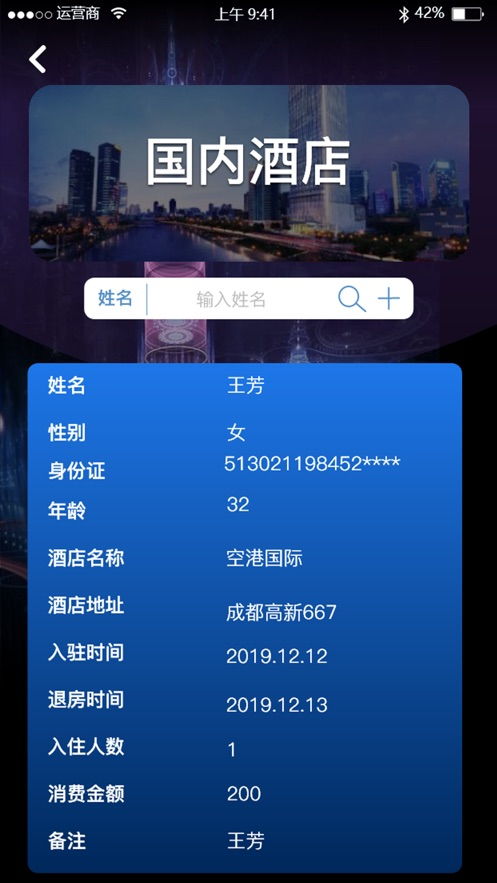 酒店入住怎么查订单记录 酒店入住查询订单记录