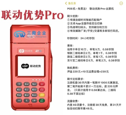 广州申请移动POS机业务的流程与案例解析