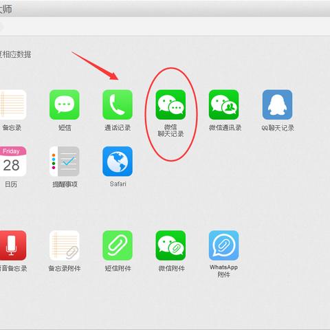 iPhone手机上微信聊天记录,如何恢复找回 iPhone手机上微信聊天记录恢复找回攻略