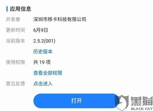 手机号被人申请POS机事件报告