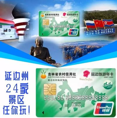 延边地区POS机办理指南
