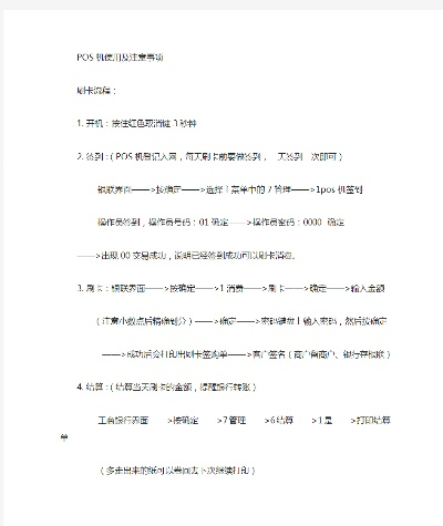 个人申请正规POS机刷卡流程