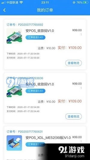 财付通商户申请POS机全流程解析