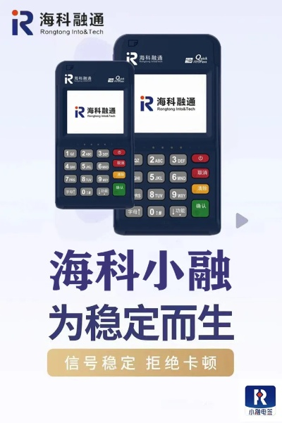 海科融通POS机申请指南