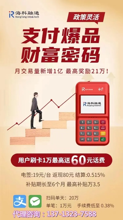 海科融通POS机申请指南