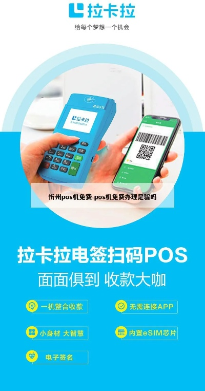 忻州市POS机申请全攻略