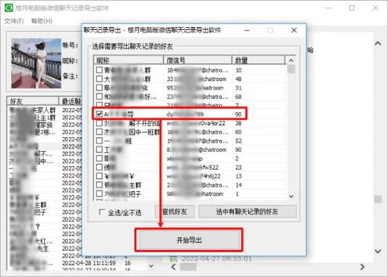 怎么窃取他人的微信聊天記录呢 揭秘如何窃取微信聊天记录