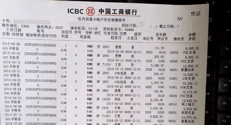 申请查询POS机流水号