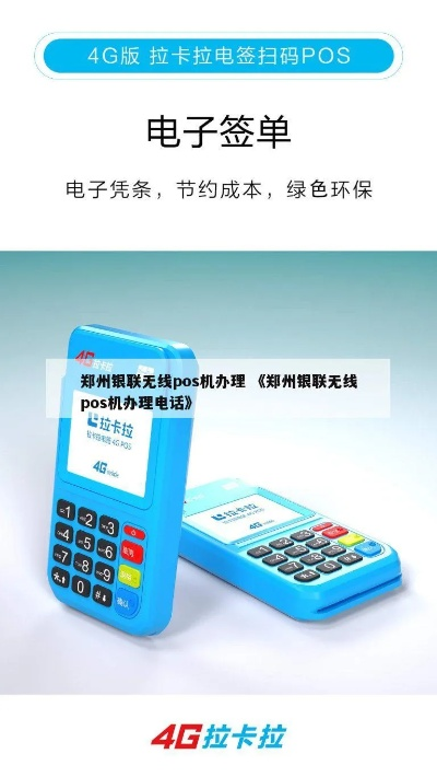 银联无线POS机申请流程详解