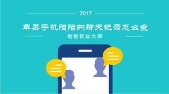 查询别人的手机陌陌聊天记录 查询别人的手机陌陌聊天记录