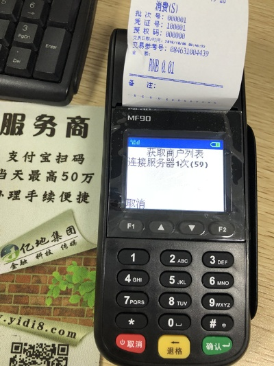 德庆县POS机申请流程详解