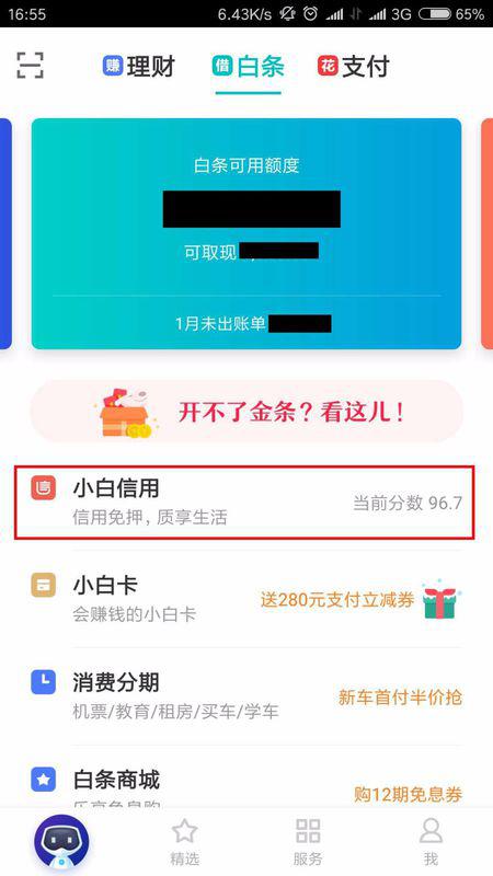 白条怎么提现到银行卡上 白条提现攻略，轻松将白条余额转到银行卡