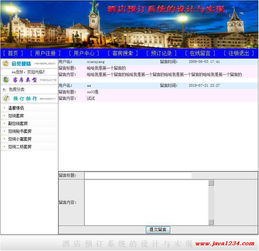酒店入住记录在公安系统保留多久 酒店入住记录在公安系统保留多久的秘密大揭秘！