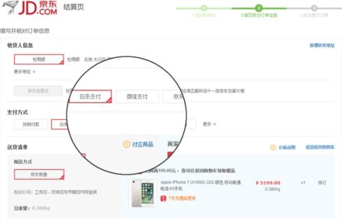 京东白条支付取现吗 京东白条支付，揭秘取现功能，让你轻松搞定资金周转！
