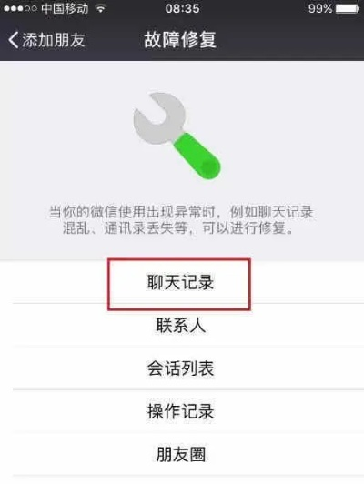如何恢复被删除的历史聊天记录呢 如何恢复被删除的历史聊天记录