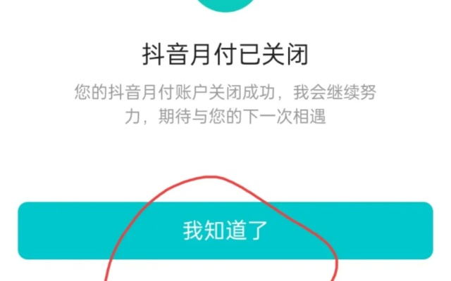 用抖音月付的时候可以提现吗 抖音月付提现问题解答