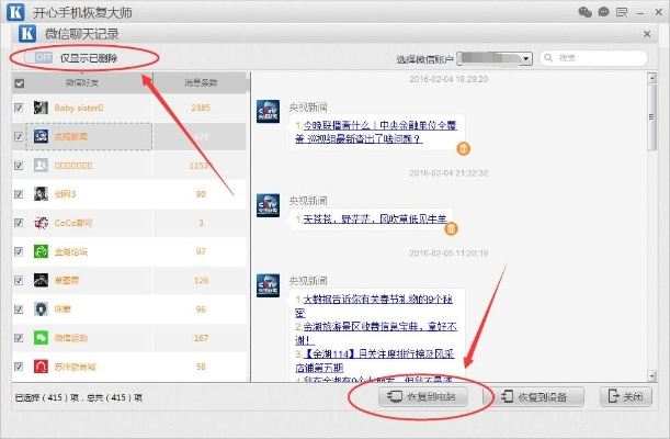 iphone4的微信聊天记录不小心删除了,怎么恢复 iPhone4微信聊天记录丢失后的恢复攻略