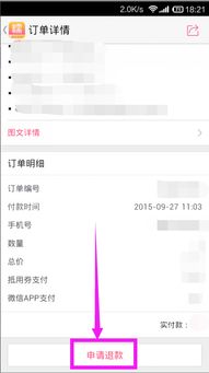 POS机支付退款申请撤销指南