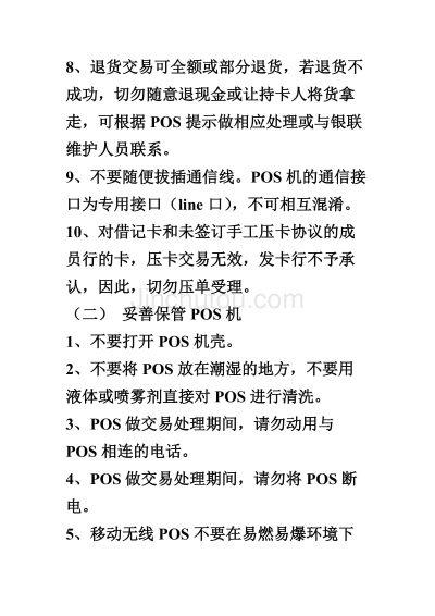 POS机办理规范指南