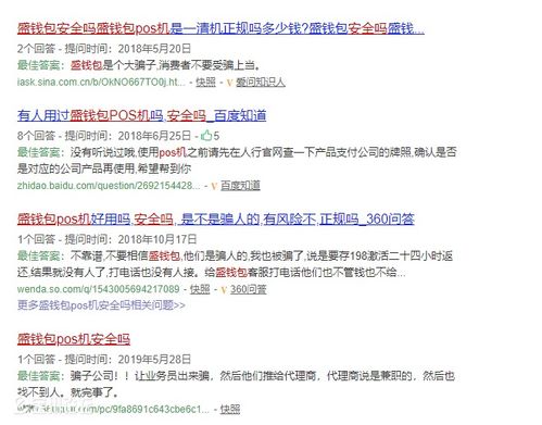 POS机办理常见套路与防范指南