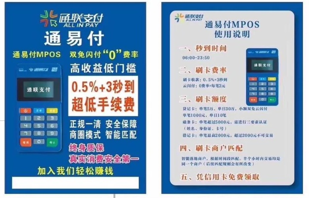 易付通POS机申请流程详解