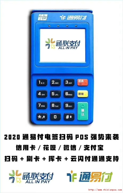 易付通POS机申请流程详解