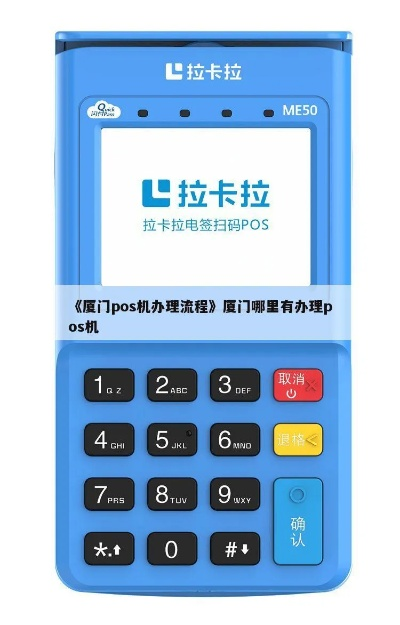 厦门线上申请个人POS机的流程与案例解析