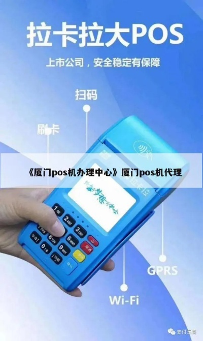 厦门线上申请个人POS机的流程与案例解析