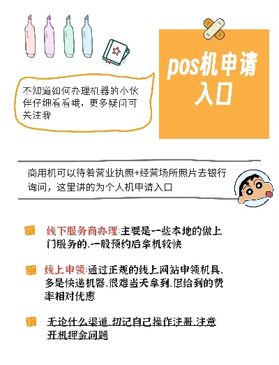 公司申请POS机流程详解
