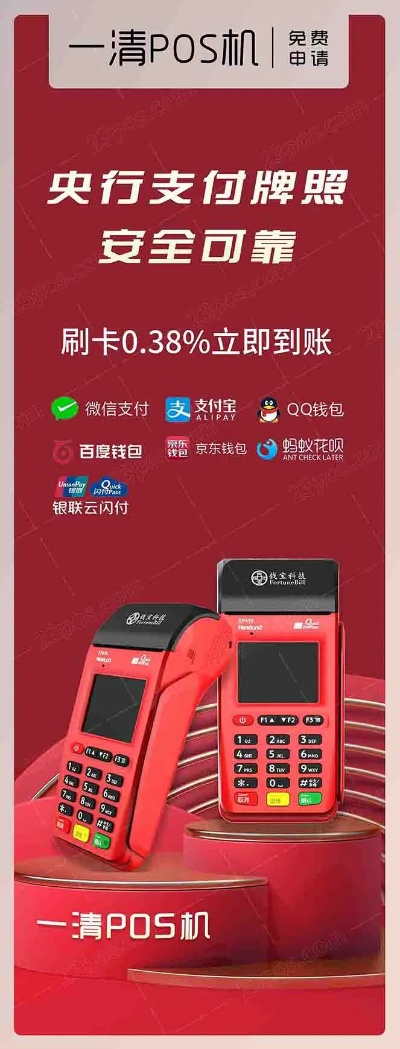 巴青县POS机申请流程详解